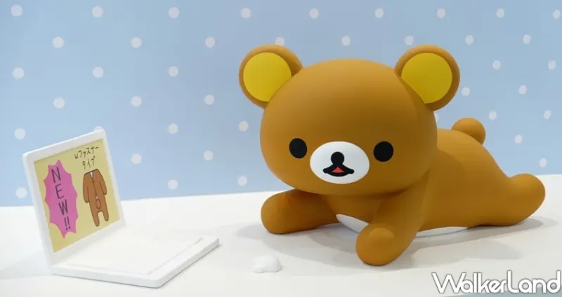 松菸展覽「拉拉熊懶萌日常特展」 / WalkerLand窩客島整理提供 未經許可不可轉載