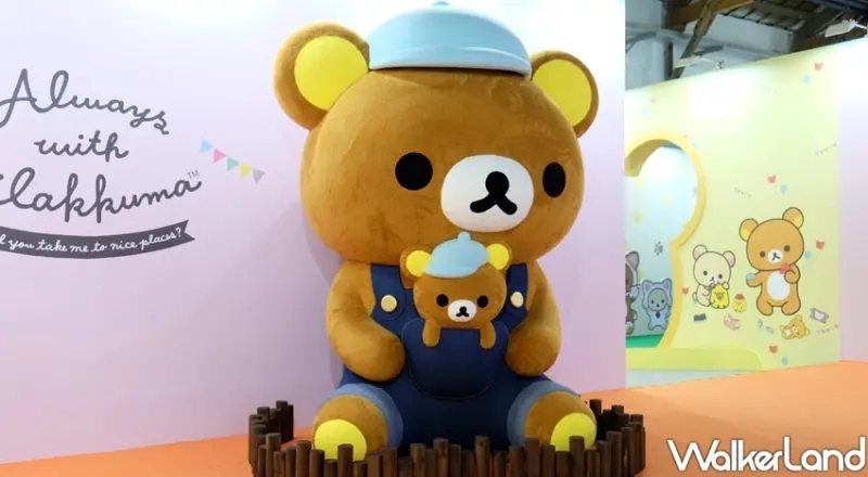 松菸展覽「拉拉熊懶萌日常特展」 / WalkerLand窩客島整理提供 未經許可不可轉載