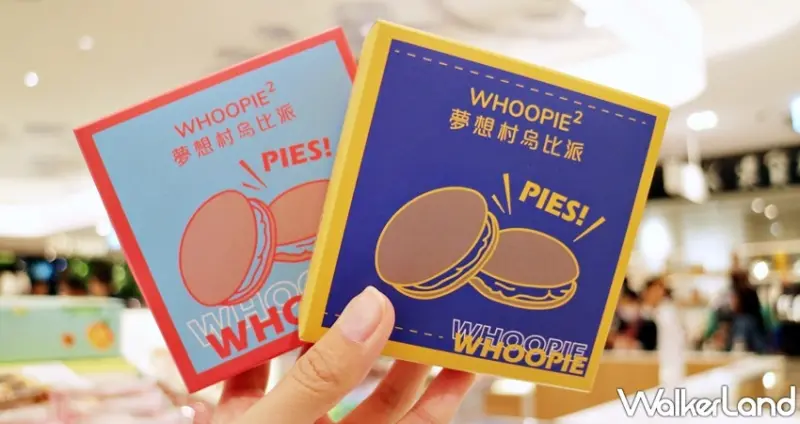 亞尼克夢想村 烏比派系列 / WalkerLand窩客島提供 未經許可，不得轉載