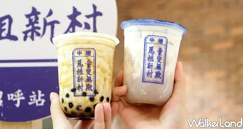 中壢馬祖新村（遠百信義店)美食「大甲芋泥鹹蛋黃」 / WalkerLand窩客島整理提供 未經許可不可轉載