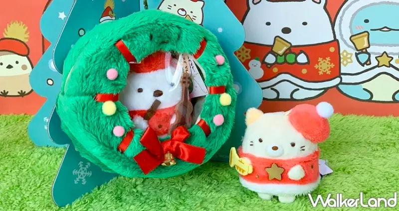 角落小夥伴 聖誕款 / WalkerLand窩客島整理提供 未經許可，不得轉載