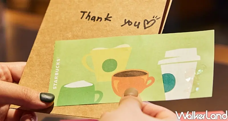  星巴克集點、飲料劵 / WalkerLand窩客島整理提供 未經許可不可轉載