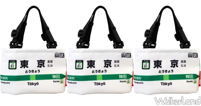 北車京站「山手線車站杯套袋」 / WalkerLand窩客島整理提供 未經許可不可轉載