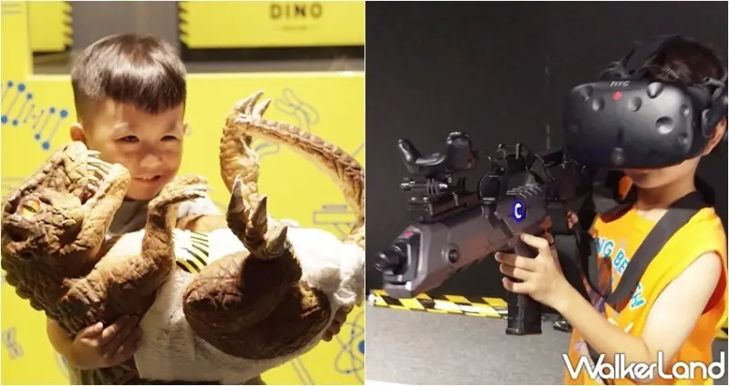 #DINOLAB恐龍實驗室-救援任務 / WalkerLand窩客島整理提供 未經許可，不得轉載