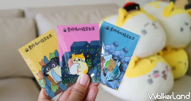 黃阿瑪相遇十週年小店舖 / WalkerLand窩客島提供 未經許可，不得轉載