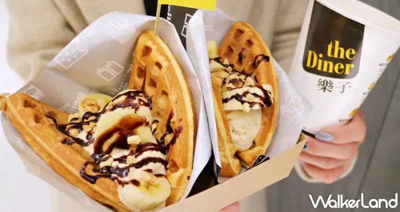 樂子The Diner - Waffle House / WalkerLand窩客島提供 未經許可，不得轉載