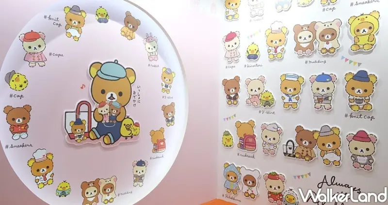 松菸展覽「拉拉熊懶萌日常特展」 / WalkerLand窩客島整理提供 未經許可不可轉載