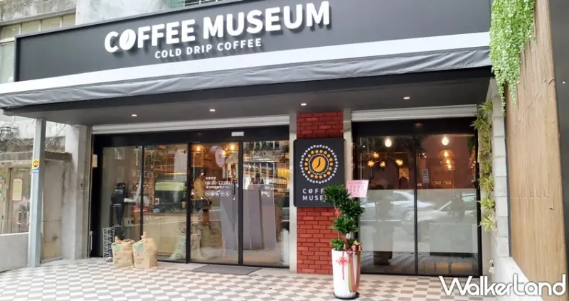 咖博館 Coffee Museum 台北民生東店 / WalkerLand窩客島提供 未經許可，不得轉載