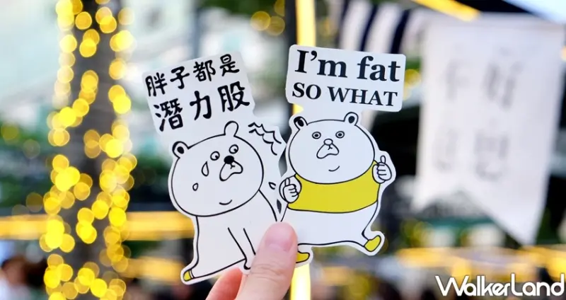 信義區美食「2019簡單生活節」 / WalkerLand窩客島整理提供 未經許可不可轉載