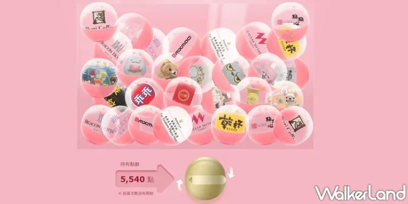 Walker聖蛋節 / WalkerLand窩客島提供 未經許可，不得轉載