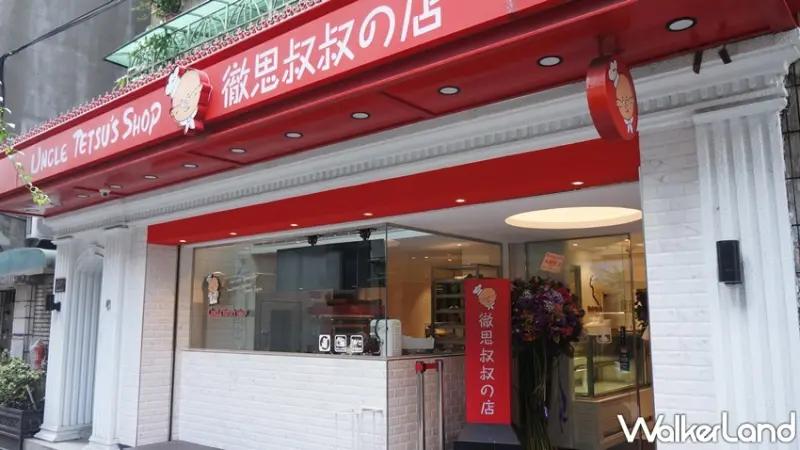 徹思叔叔 / WalkerLand窩客島提供 未經許可，不得轉載