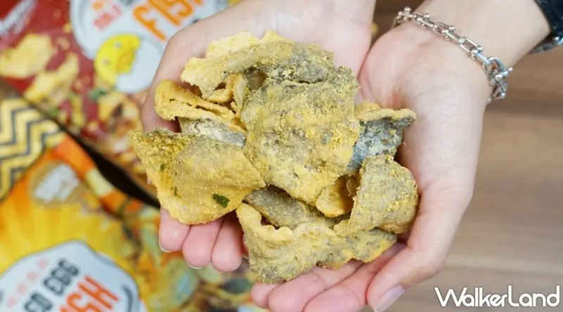 香味鹹蛋黃魚皮 / WalkerLand窩客島提供 未經許可，不得轉載