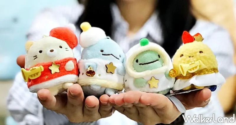 角落小夥伴 聖誕款 / WalkerLand窩客島整理提供 未經許可，不得轉載