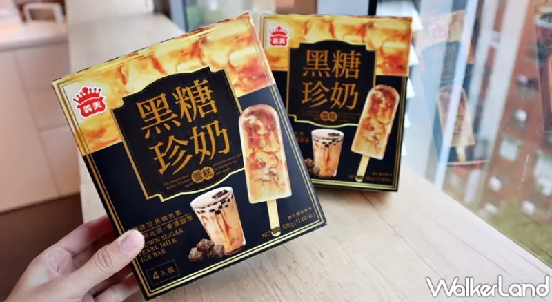 義美 黑糖珍奶雪糕 / WalkerLand窩客島提供 未經許可，不得轉載