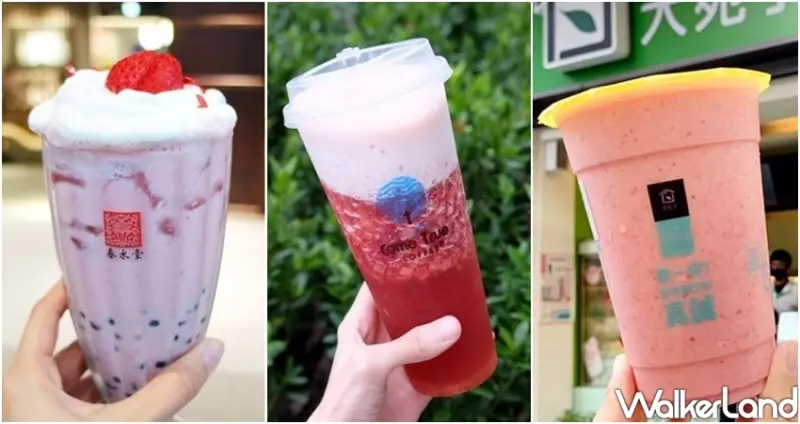 草莓手搖飲/ WalkerLand窩客島整理提供 未經許可不可轉載