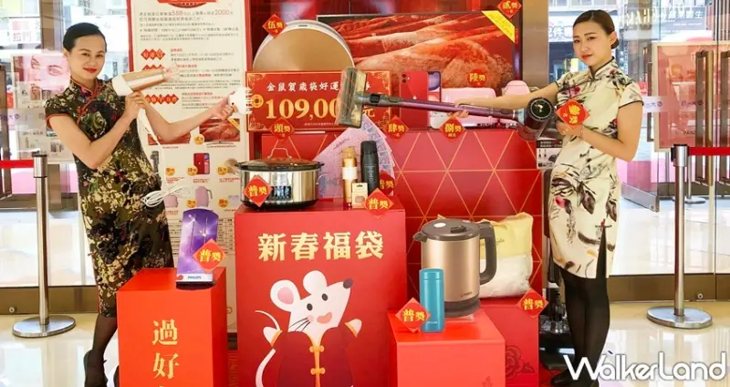  春節福袋 / WalkerLand窩客島整理提供 未經許可，不得轉載