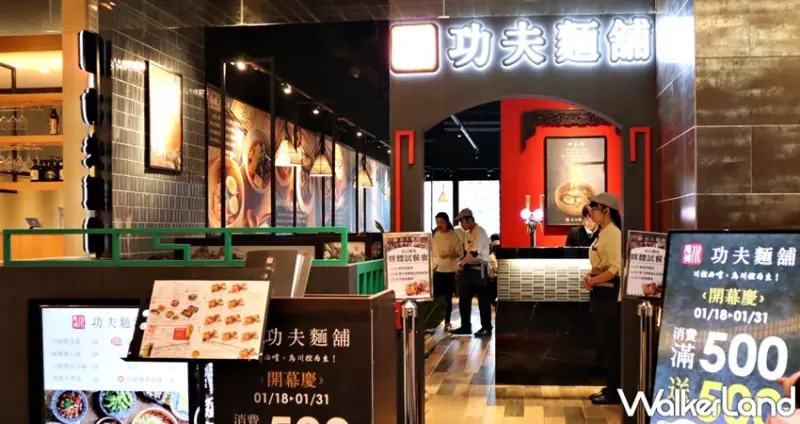 川師傅 功夫麵舖 / WalkerLand窩客島提供 未經許可，不得轉載