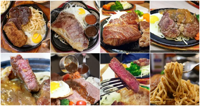 高CP值台南平價牛排 / WalkerLand窩客島整理提供 未經許可不可轉載