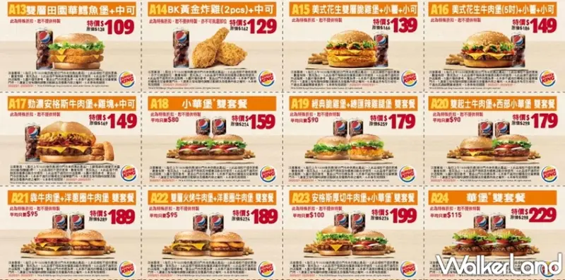 漢堡王  / WalkerLand窩客島提供 未經許可，不得轉載