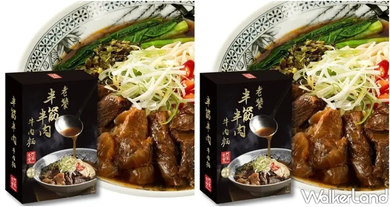 阿舍乾麵 / WalkerLand窩客島整理提供 未經許可，不得轉載