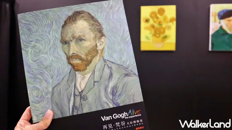 ​​再見梵谷－光影體驗展 / WalkerLand窩客島提供 未經許可，不得轉載