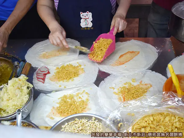 美食窩客 阿發的簡單幸福 曾在「新莊慈祐宮無攤名潤餅捲」