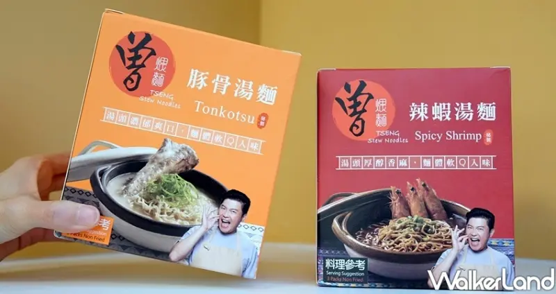 曾拌麵、曾煨麵「沙嗲辣蝦、豚骨湯麵」 / WalkerLand窩客島整理提供 未經許可不可轉載