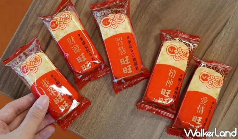 旺旺仙貝 / WalkerLand窩客島提供 未經許可，不得轉載