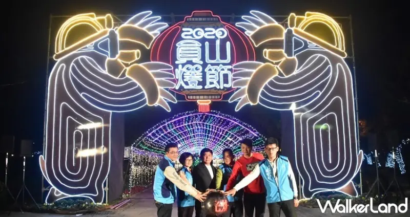 2020員山燈節 / WalkerLand窩客島整理提供 未經許可，不得轉載