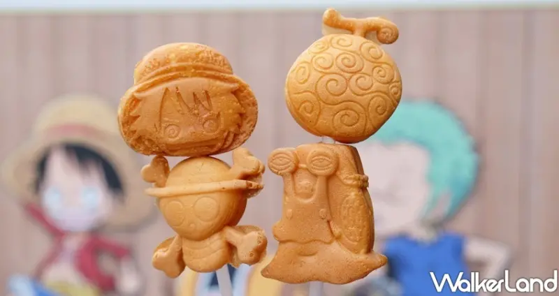 ONE PIECE 海賊燒 / WalkerLand窩客島整理提供 未經許可不可轉載