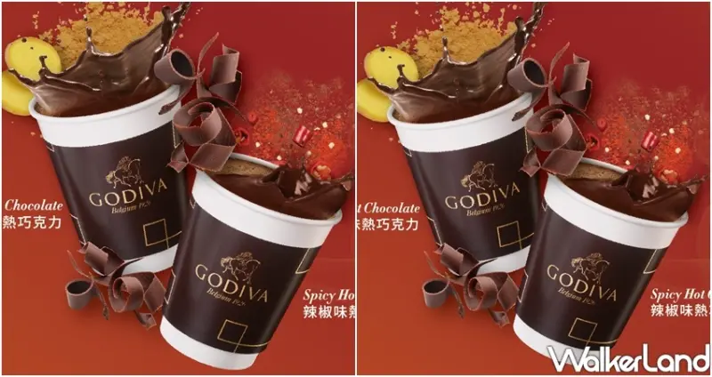 GODIVA 「薑味、辣椒味熱可可」/ WalkerLand窩客島整理提供 未經許可不可轉載