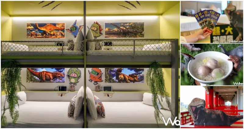 「恐龍展親子主題」住房優惠