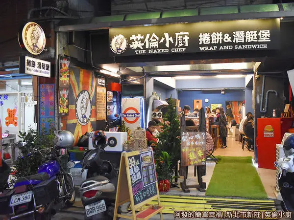 美食窩客 阿發的簡單幸福 曾在「英倫小廚(新址)」