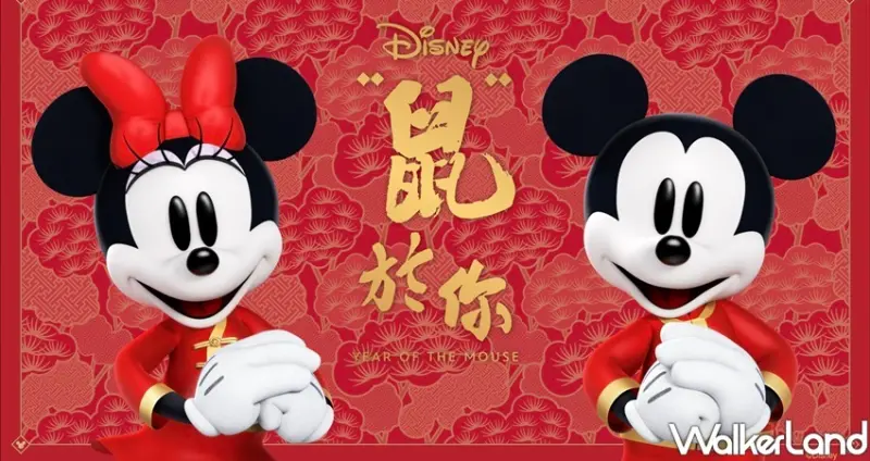 米奇新年福袋買一送一「2020鼠於你期間限定店」 / WalkerLand窩客島整理提供 未經許可不可轉載