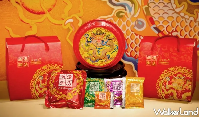 滿漢御品  / WalkerLand窩客島提供 未經許可，不得轉載