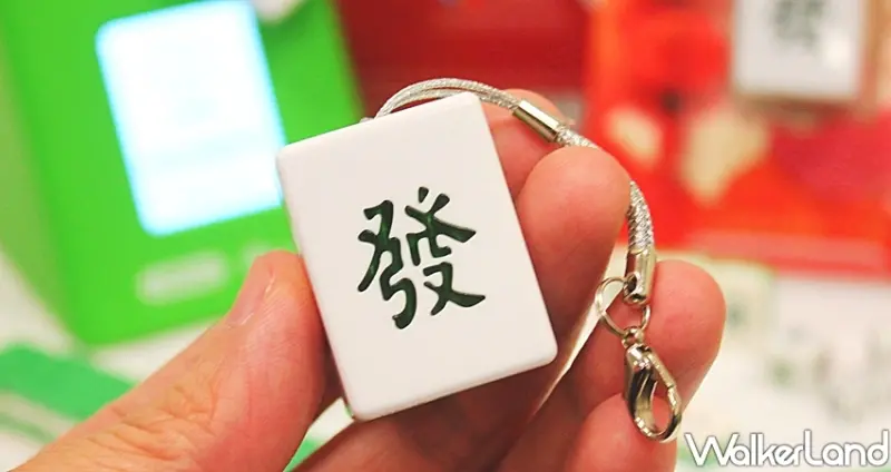 「一路發麻將造型一卡通」 / WalkerLand窩客島整理提供 未經許可不可轉載