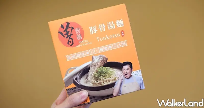 曾拌麵、曾煨麵「沙嗲辣蝦、豚骨湯麵」 / WalkerLand窩客島整理提供 未經許可不可轉載