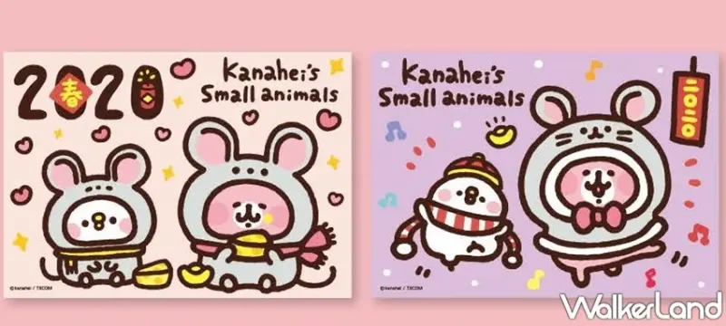 卡娜赫拉鼠於妳 2020期間限定店 / WalkerLand窩客島整理提供 未經許可，不得轉載