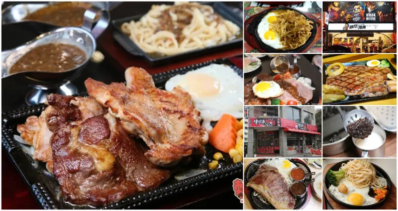 台南牛排控最強清單快收下！台南超高CP值「15家平價牛排」一家都不能錯過，附餐自助吧、珍奶喝到飽通通都有。