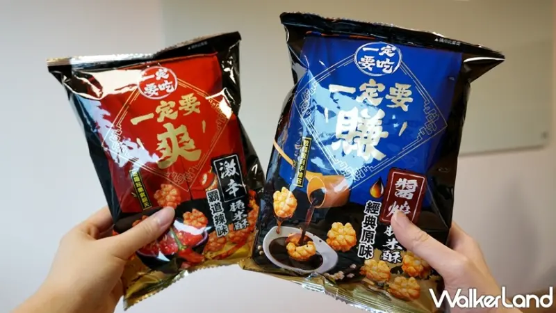 旺旺仙貝 / WalkerLand窩客島提供 未經許可，不得轉載