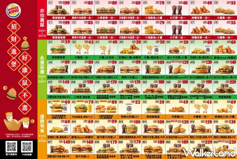 漢堡王  / WalkerLand窩客島提供 未經許可，不得轉載