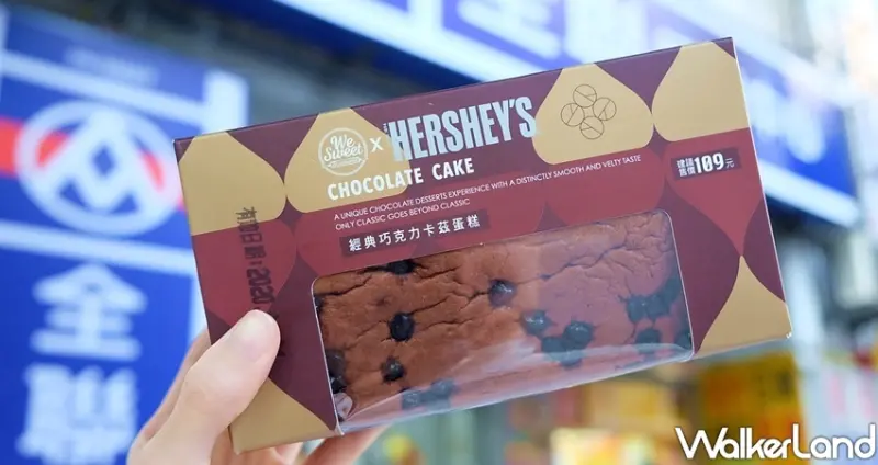 全聯甜點、Hershey’s巧克力聯名 / WalkerLand窩客島整理提供 未經許可不可轉載