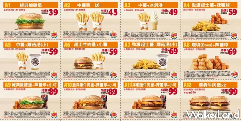 漢堡王  / WalkerLand窩客島提供 未經許可，不得轉載