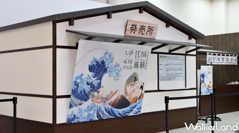 江戶風華-五大浮世絵師展 / WalkerLand窩客島提供 未經許可，不得轉載