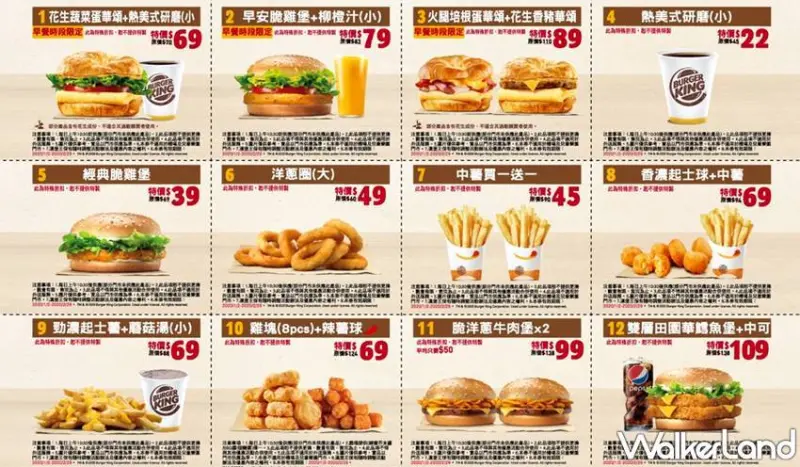 Burger King漢堡王 / WalkerLand窩客島提供 未經許可，不得轉載