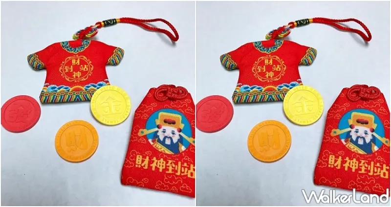 財神到站發財金/ WalkerLand窩客島整理提供 未經許可，不得轉載