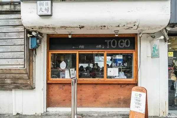 美食部落客 梅格 曾在「朝日夫婦」