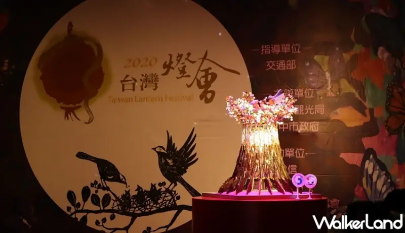 2020台灣燈會/ WalkerLand窩客島整理提供 未經許可，不得轉載