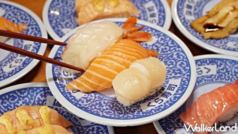 藏壽司 / WalkerLand窩客島提供 未經許可，不得轉載