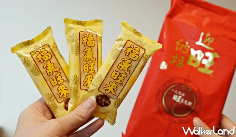 旺旺仙貝 / WalkerLand窩客島提供 未經許可，不得轉載